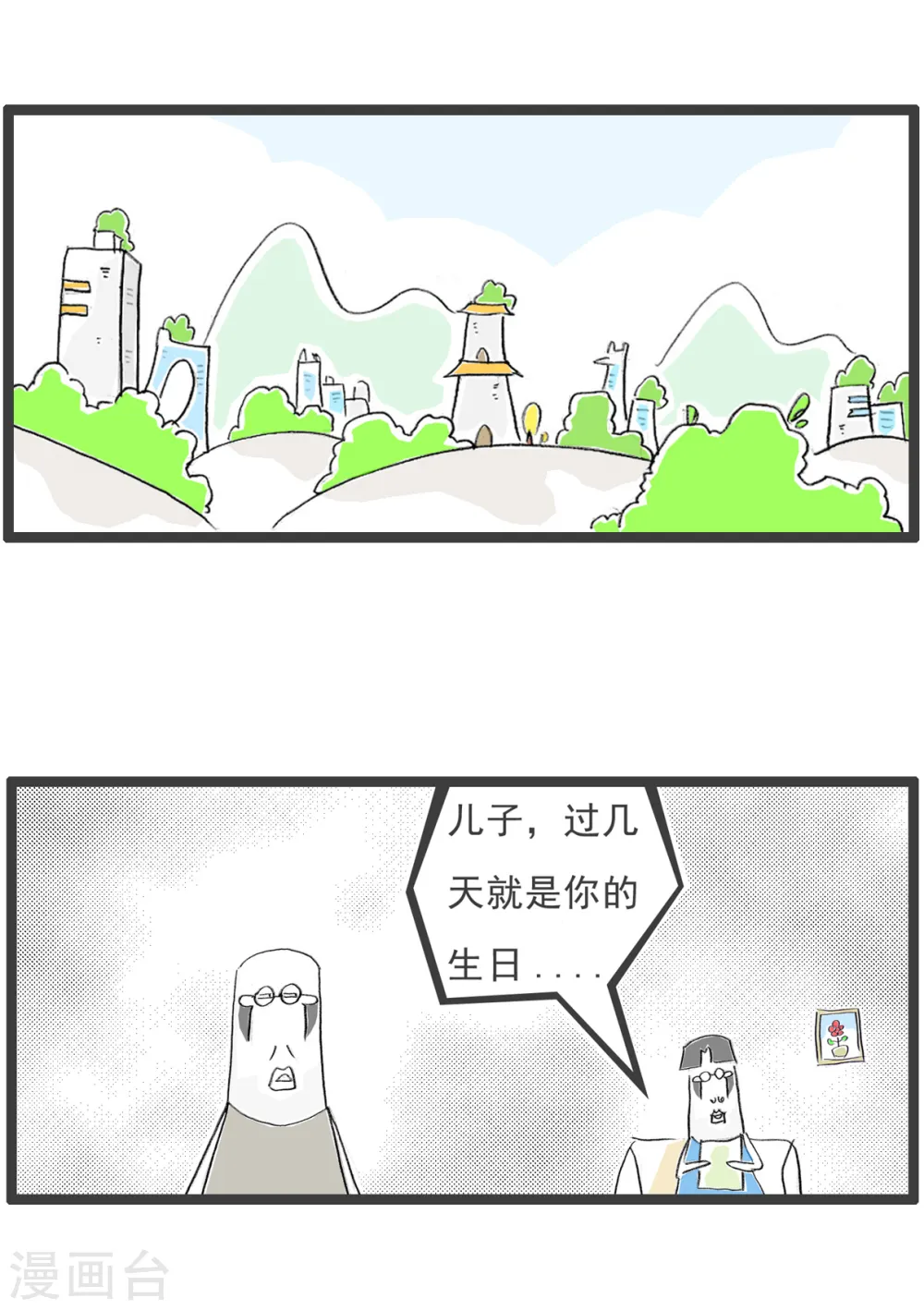 第73话 好男人 第14页