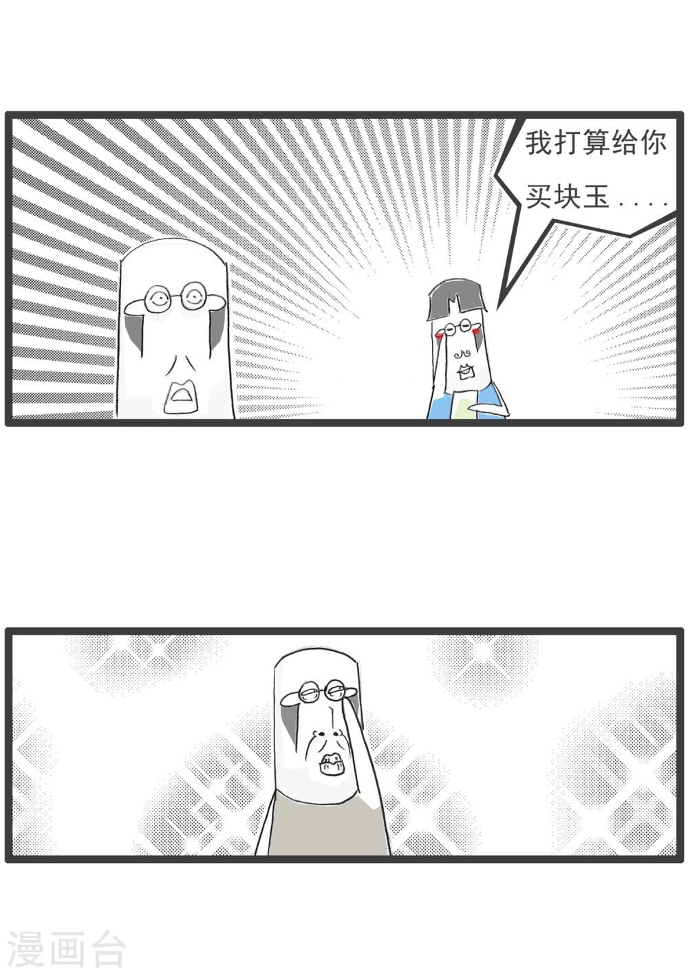 第73话 好男人 第15页