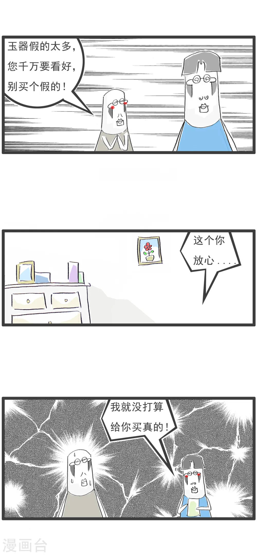 第73话 好男人 第16页