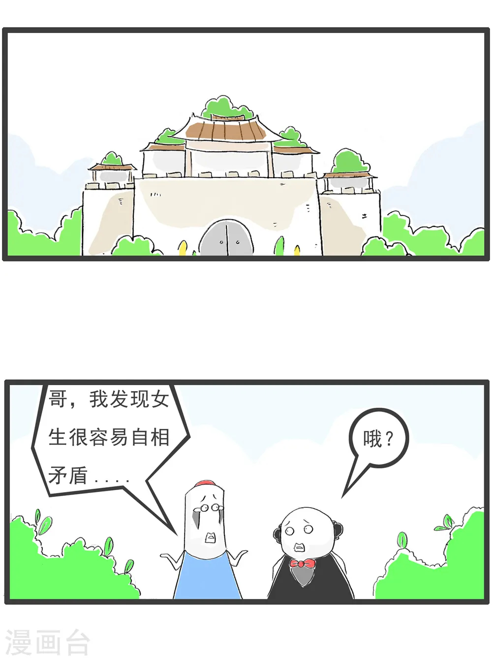 第72话 实话 第2页