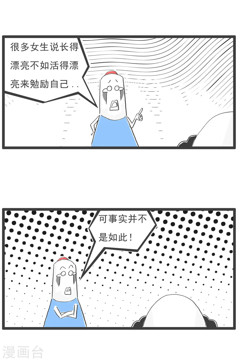 第72话 实话 第3页