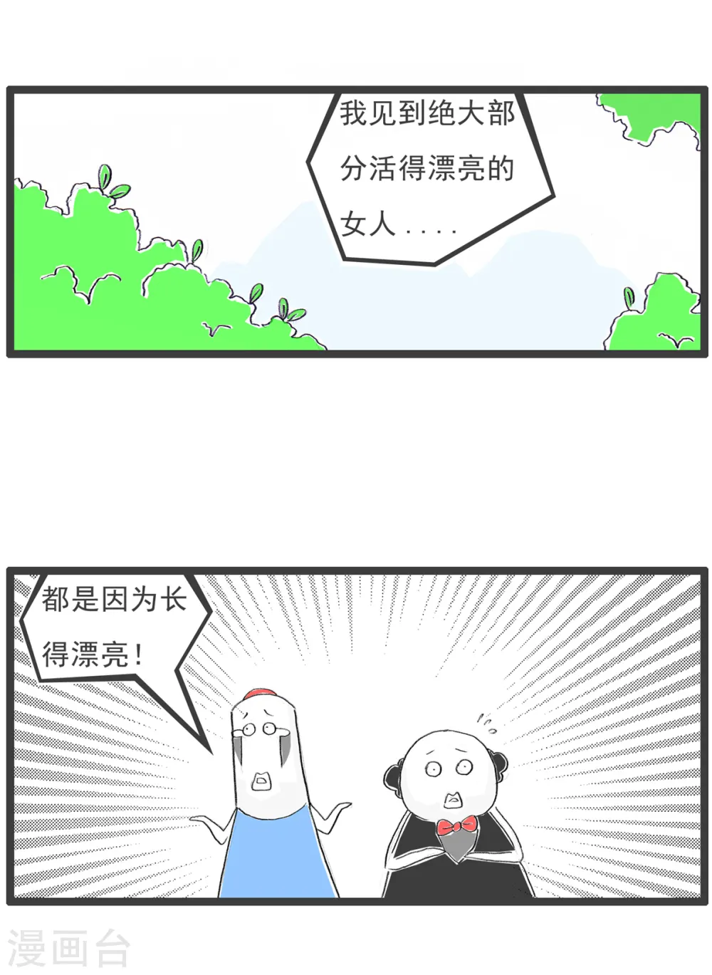 第72话 实话 第4页