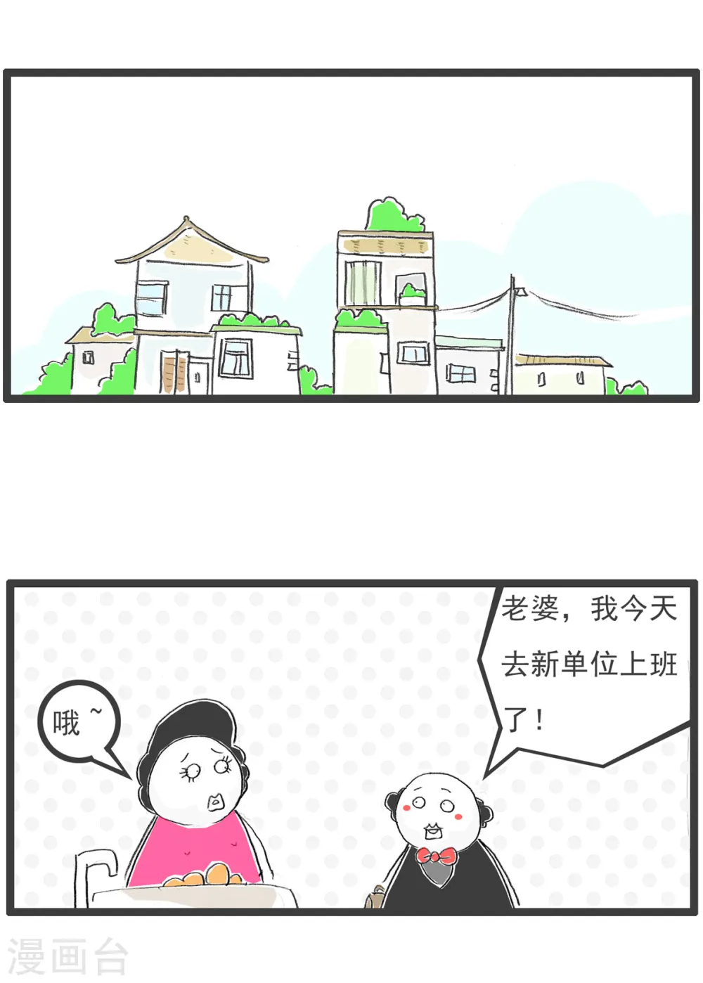 第72话 实话 第6页