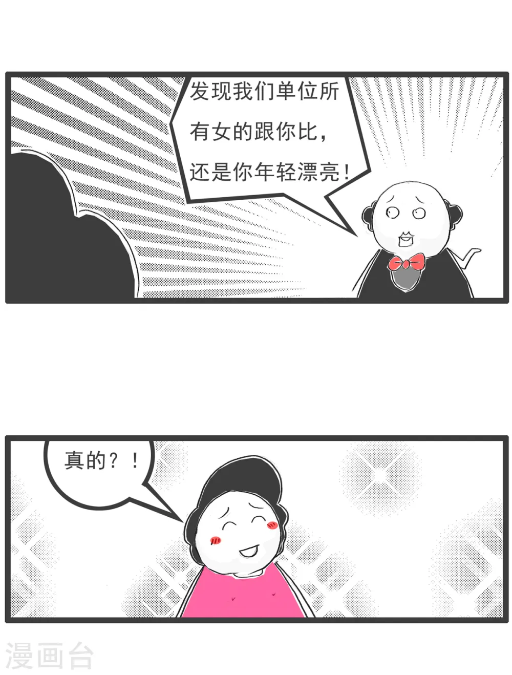 第72话 实话 第7页