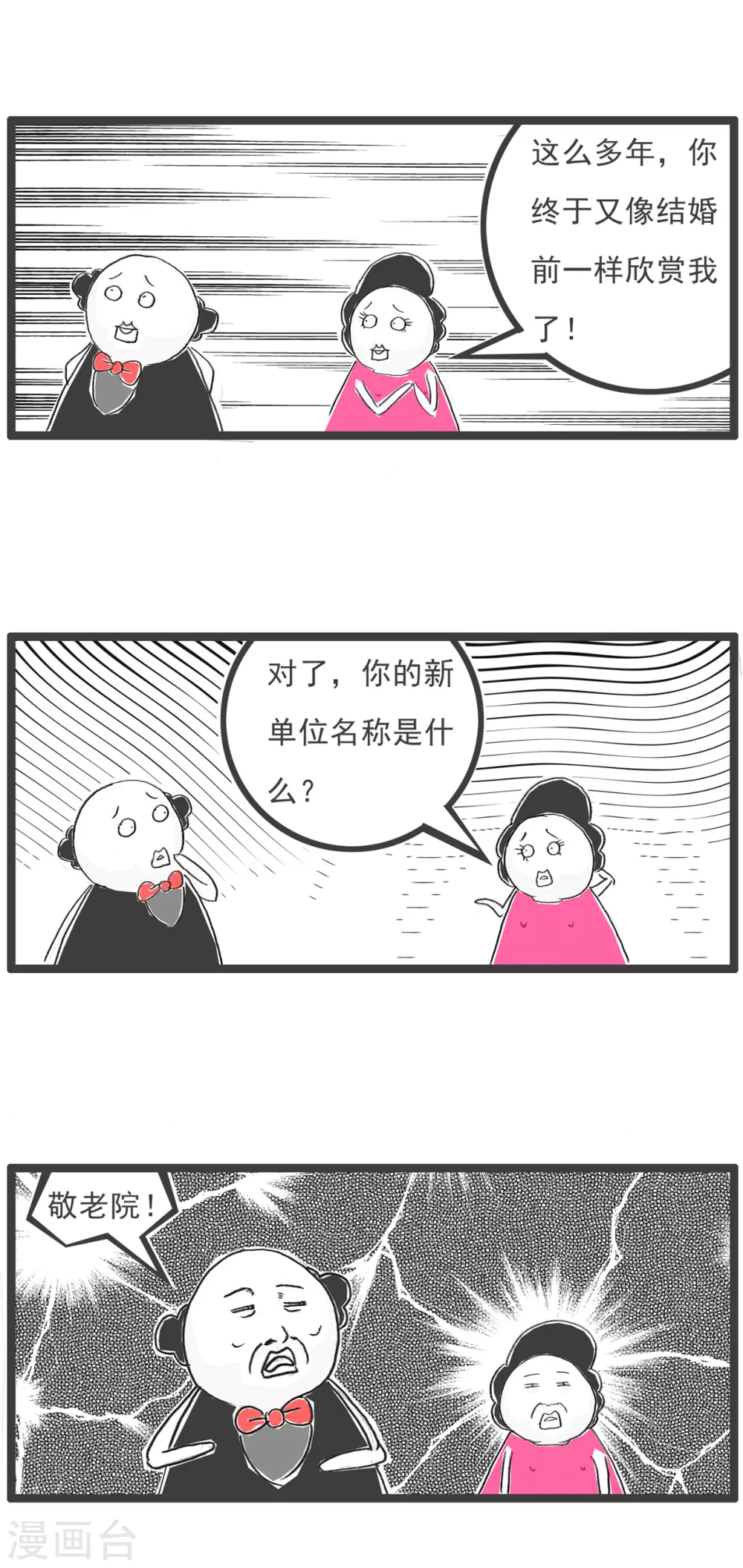 第72话 实话 第8页