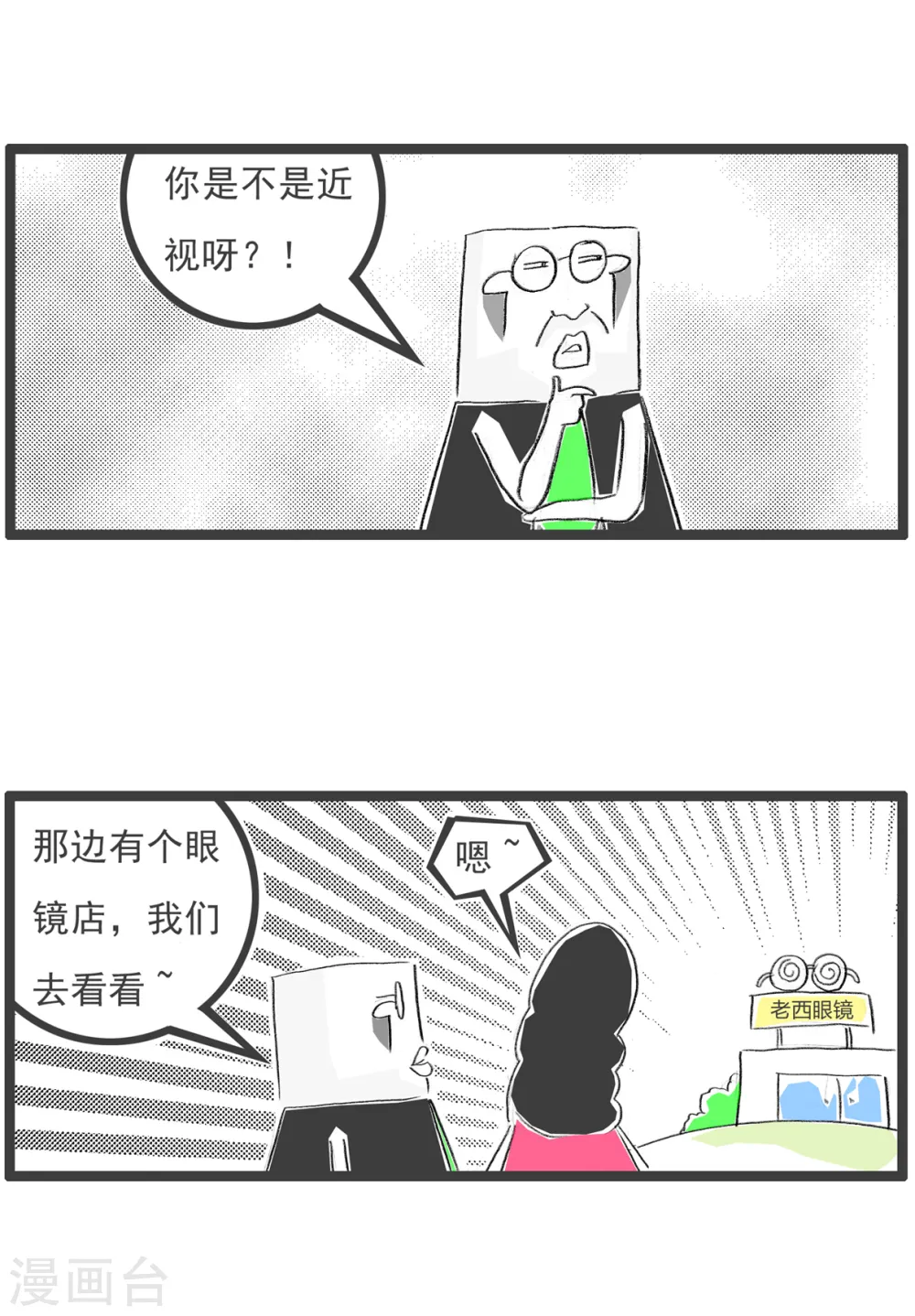 第72话 实话 第11页