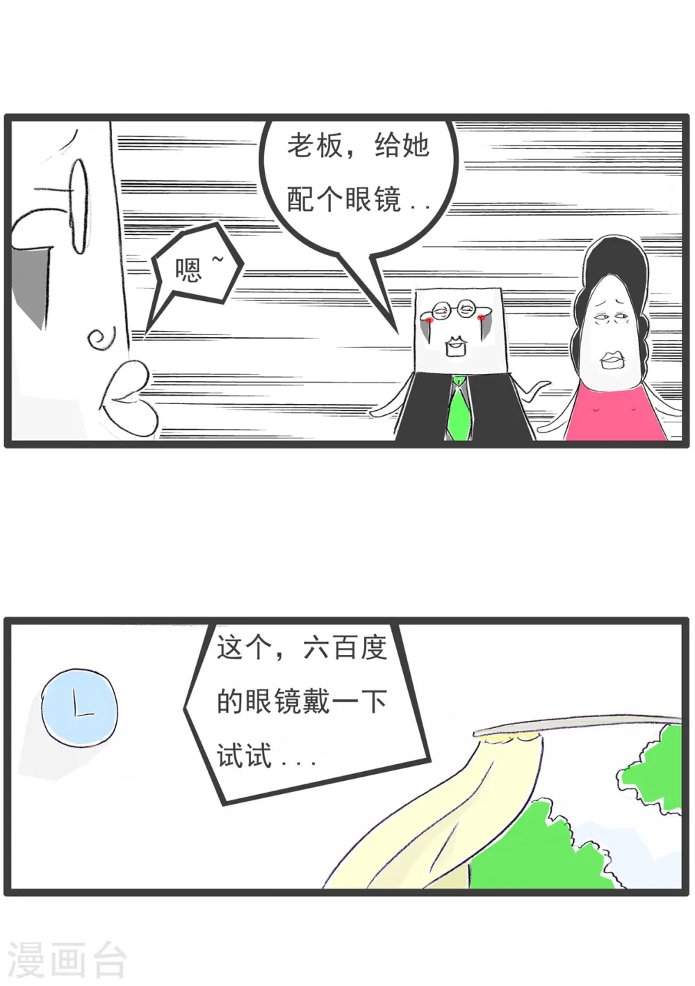 第72话 实话 第12页