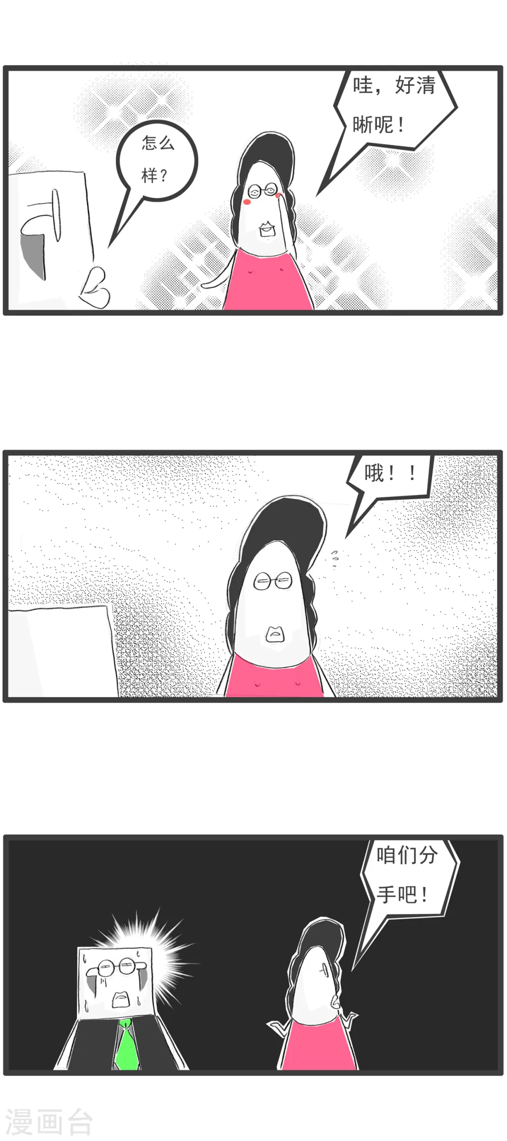 第72话 实话 第13页