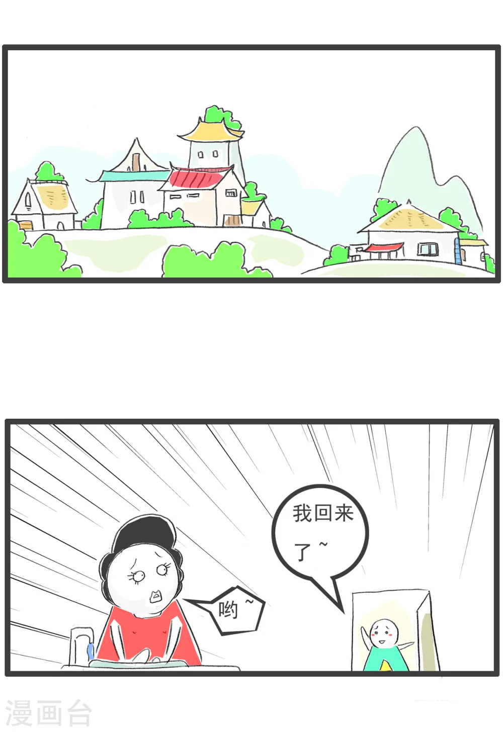 第71话 留级 第2页