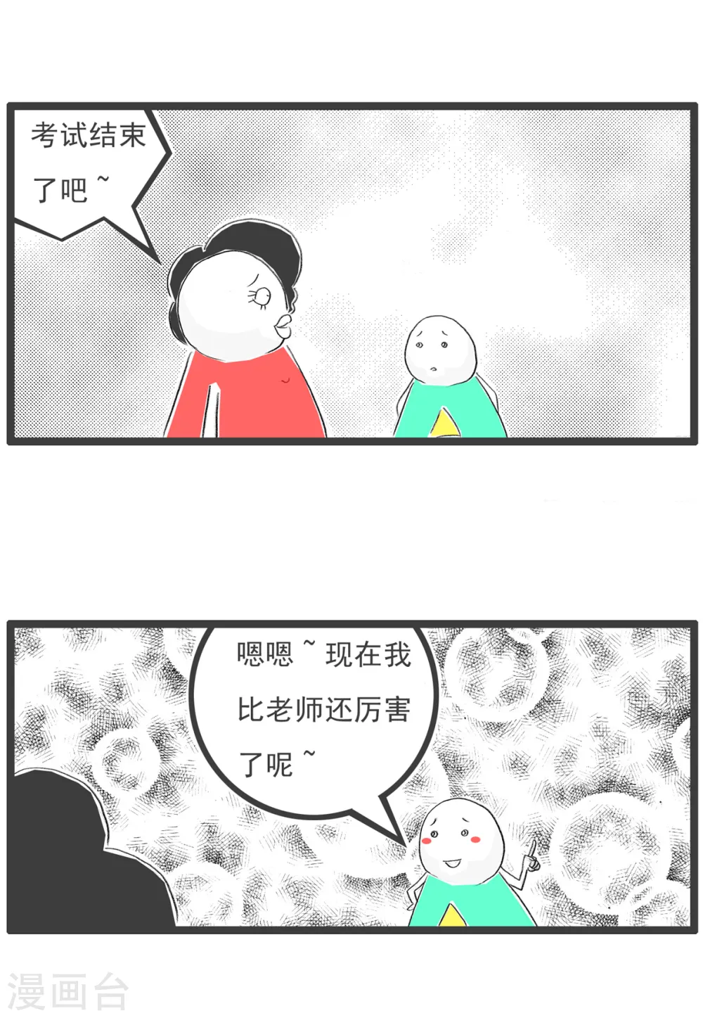 第71话 留级 第3页