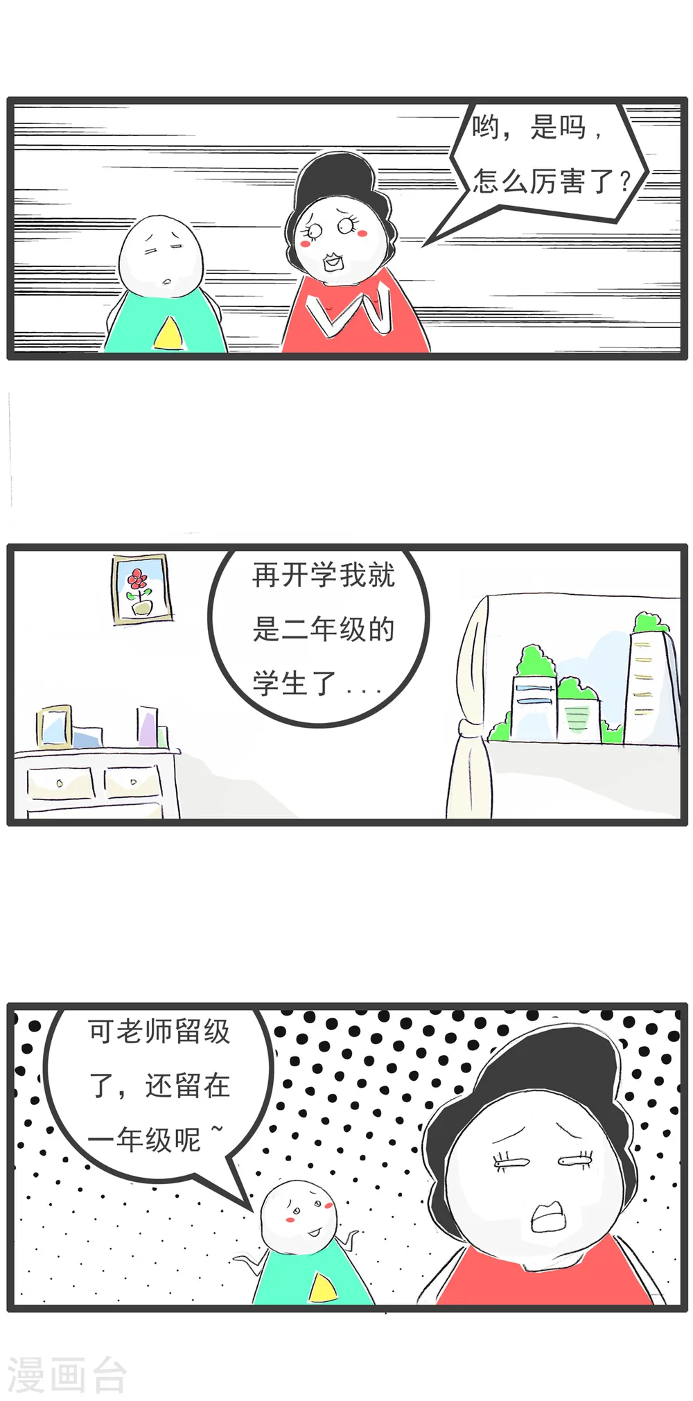 第71话 留级 第4页