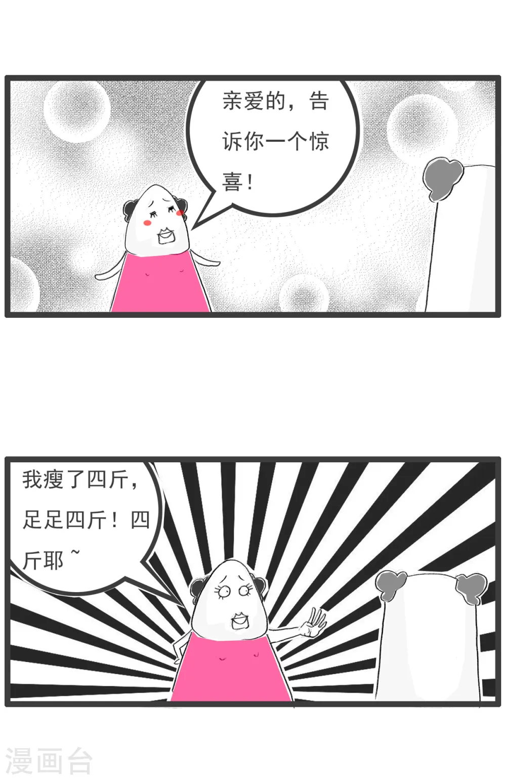 第71话 留级 第7页
