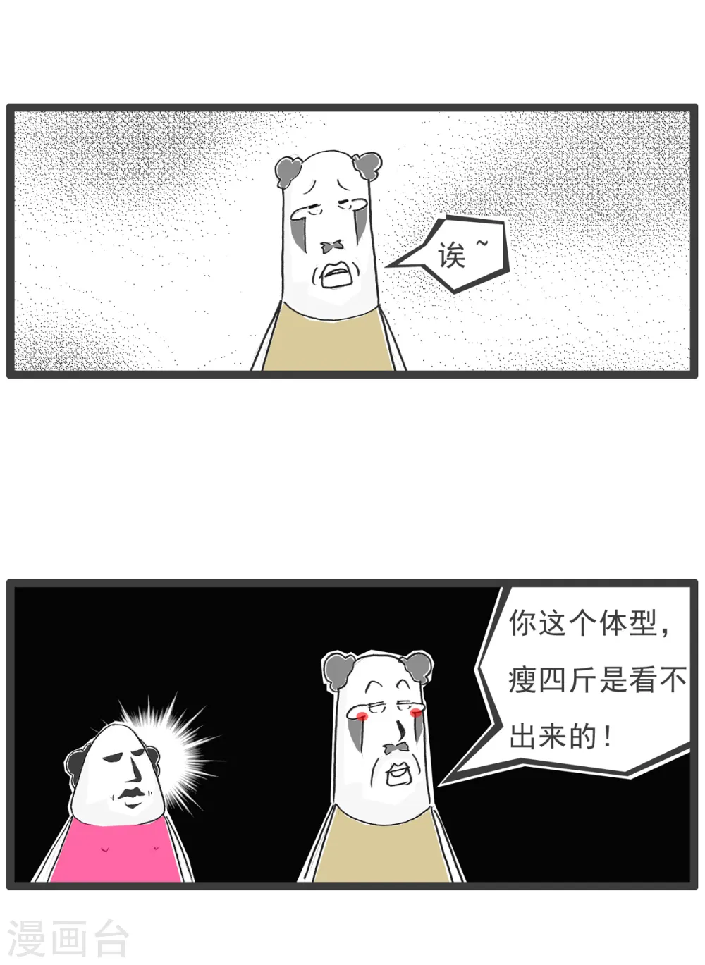 第71话 留级 第8页