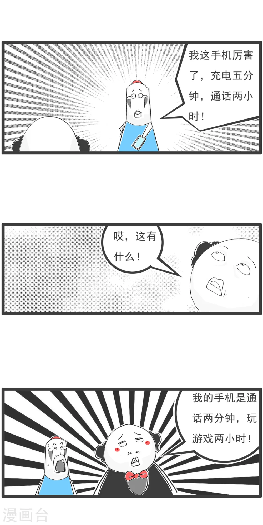 第71话 留级 第11页