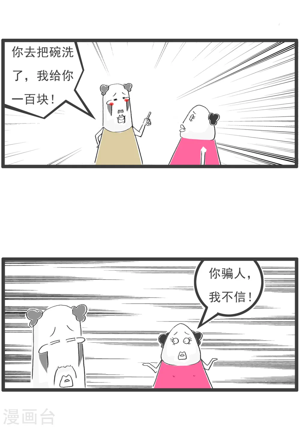 第71话 留级 第14页