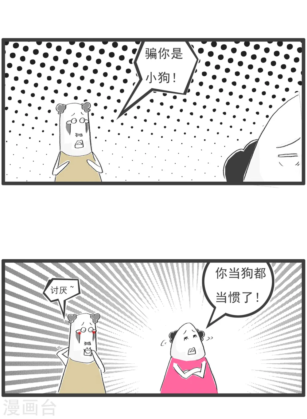 第71话 留级 第15页