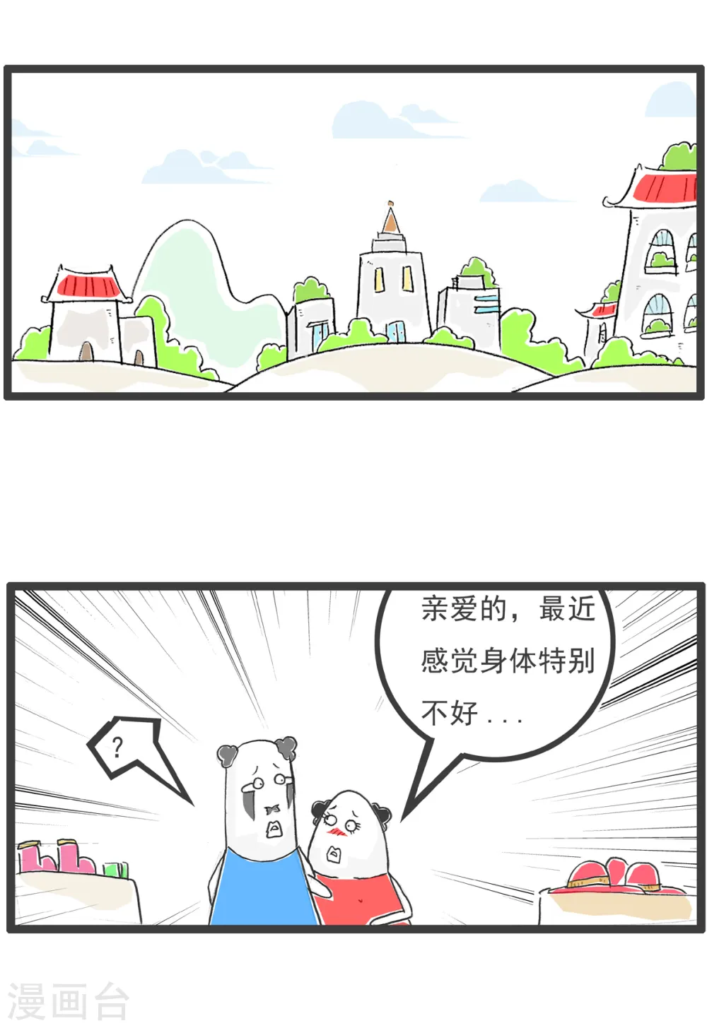 第70话 比一比 第2页
