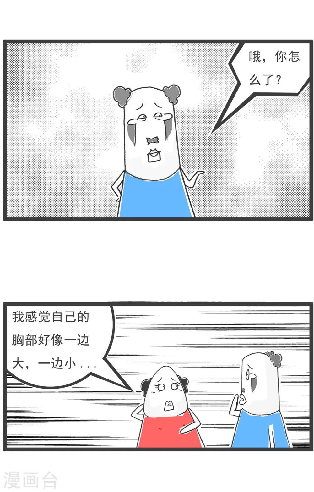 第70话 比一比 第3页