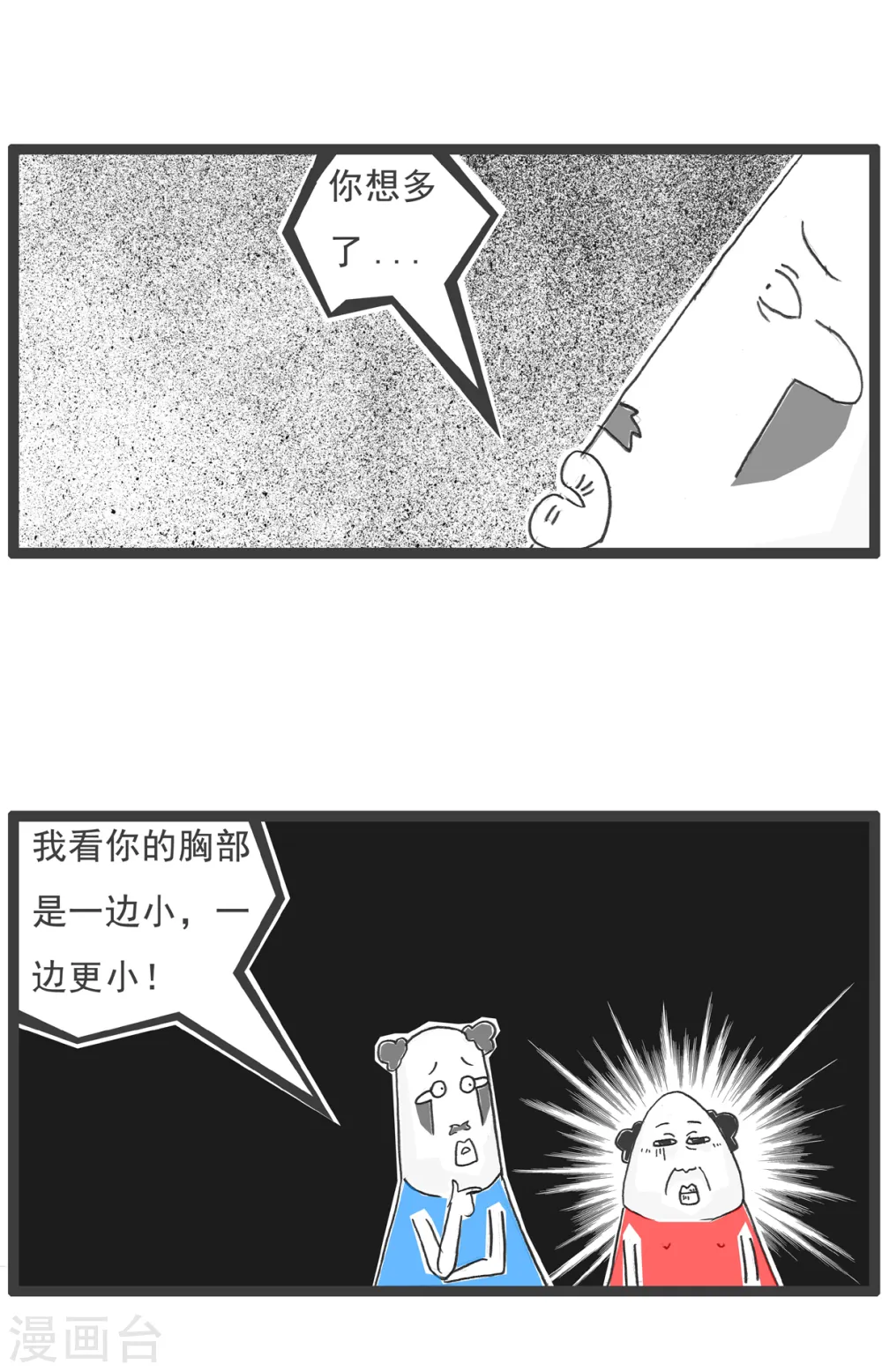 第70话 比一比 第4页