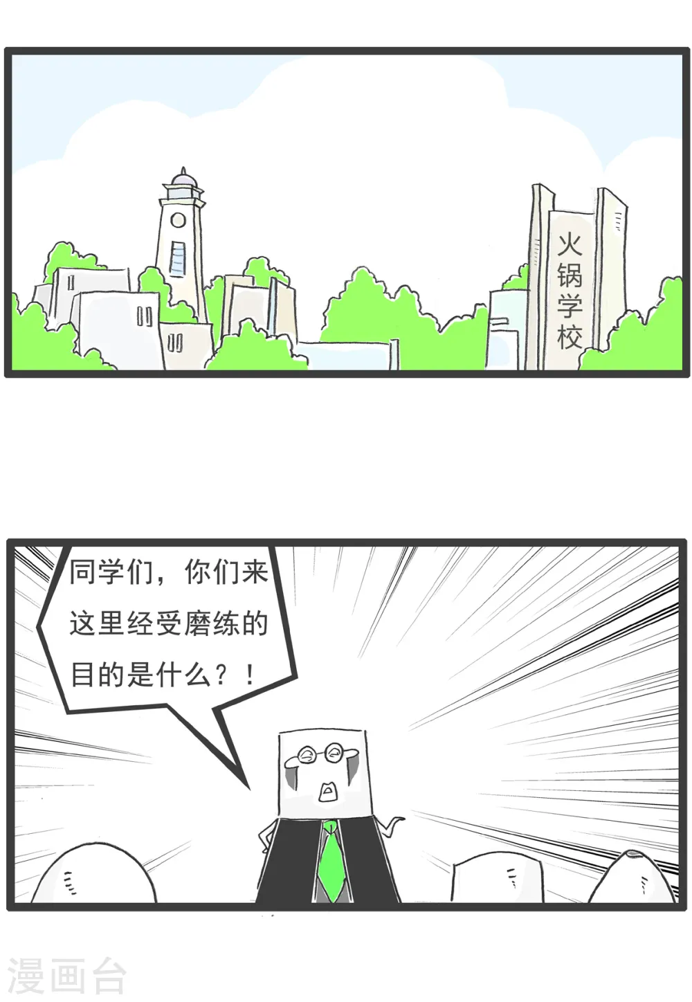 第70话 比一比 第6页