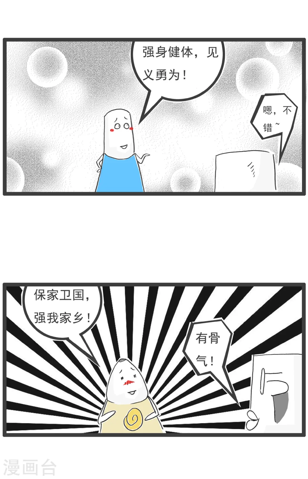 第70话 比一比 第7页