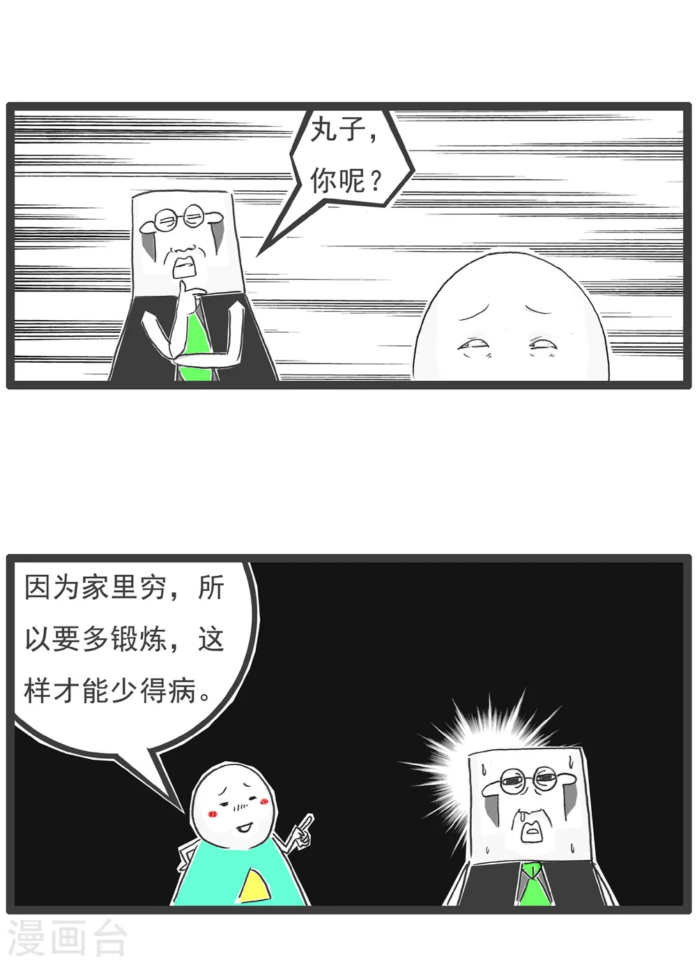 第70话 比一比 第8页
