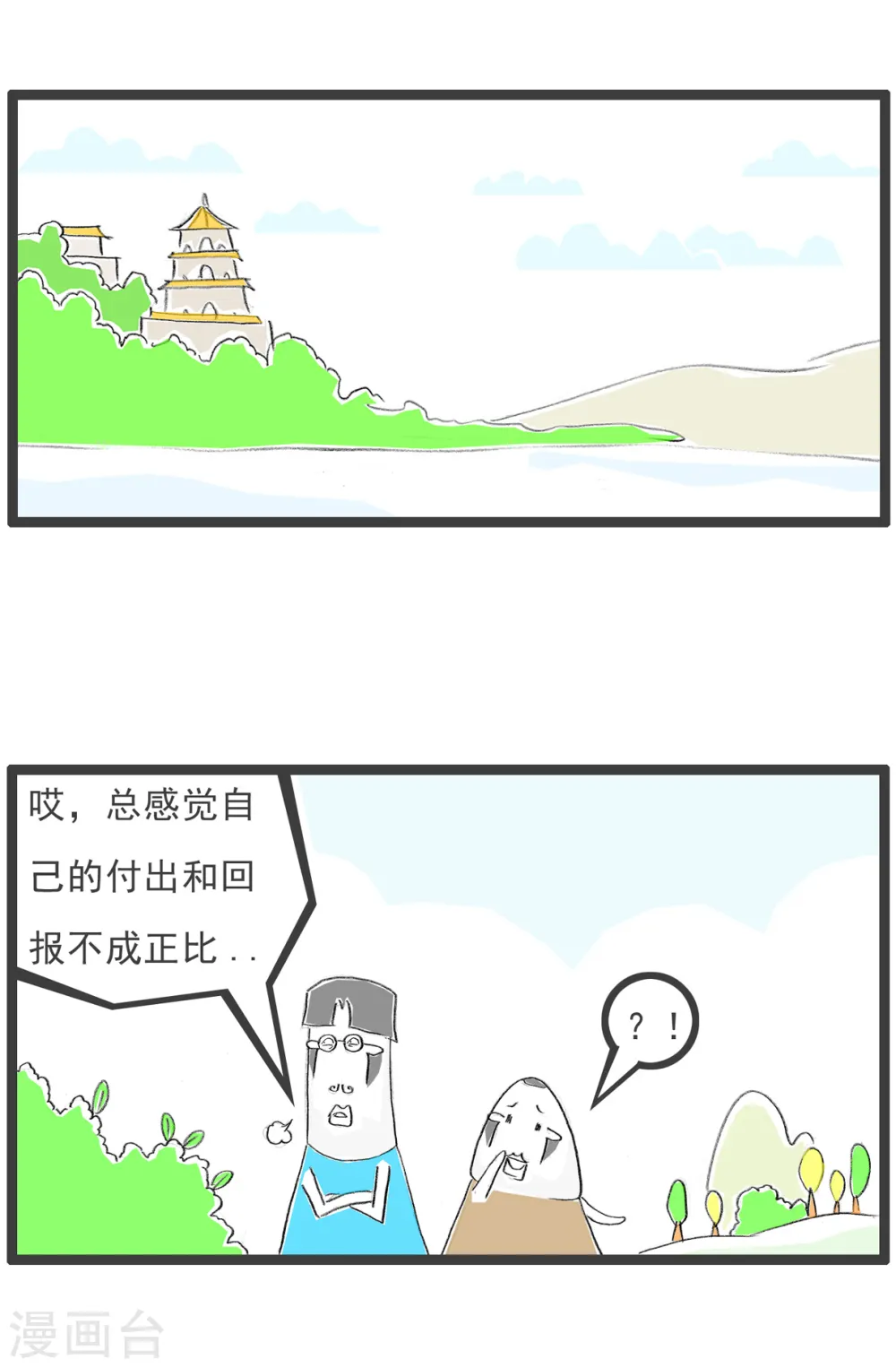 第70话 比一比 第10页