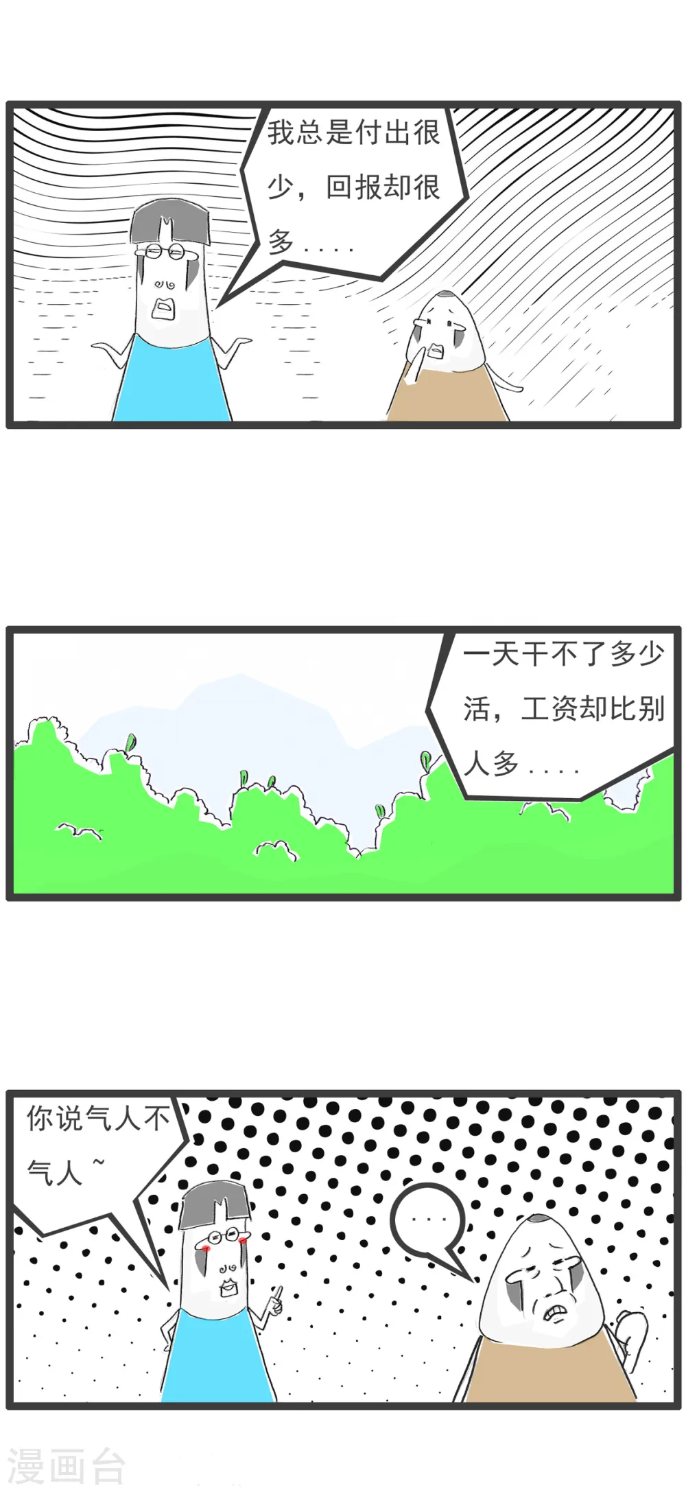第70话 比一比 第11页