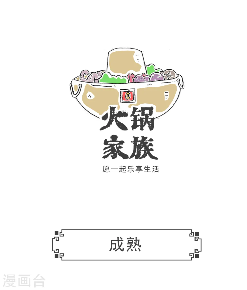第69话 成熟 第1页