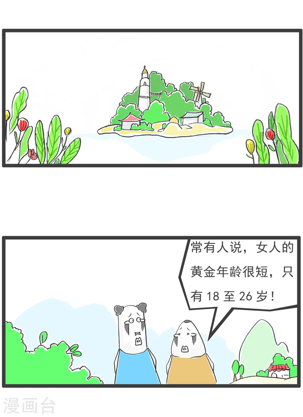 第69话 成熟 第2页