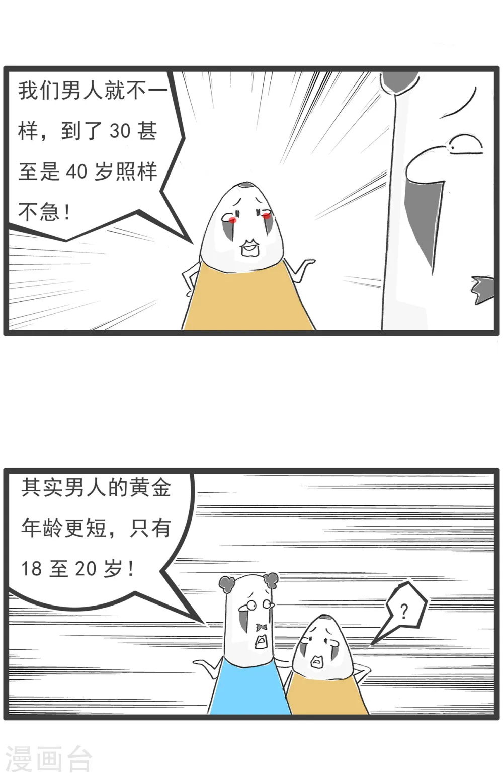 第69话 成熟 第3页