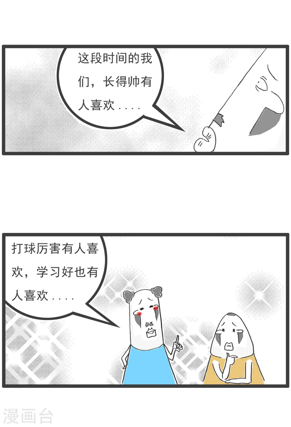 第69话 成熟 第4页