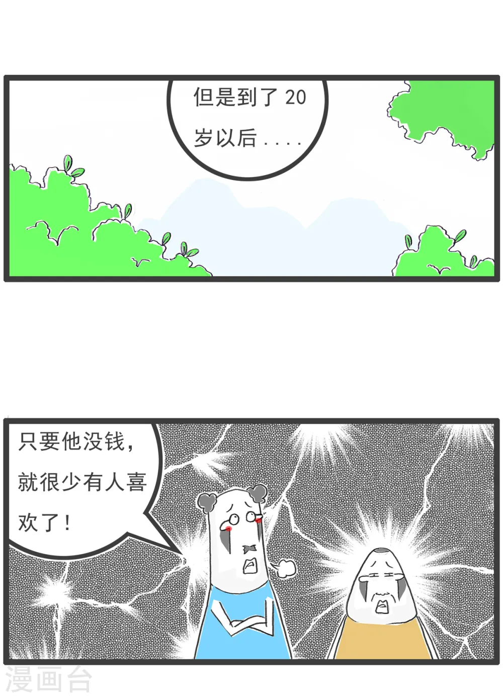 第69话 成熟 第5页