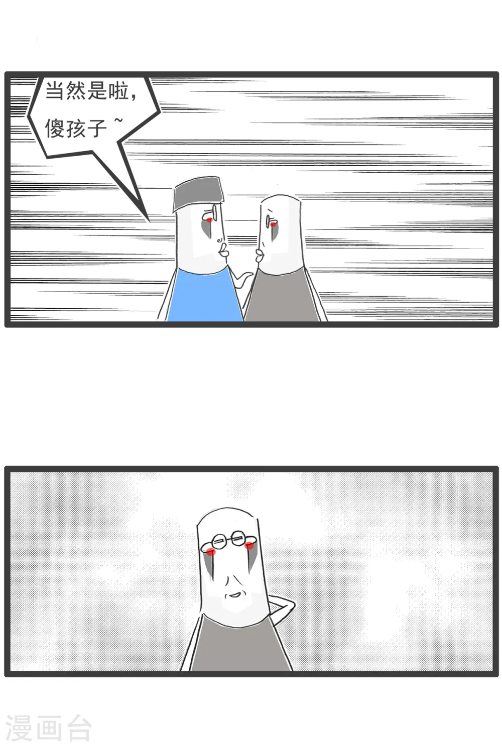 第69话 成熟 第8页