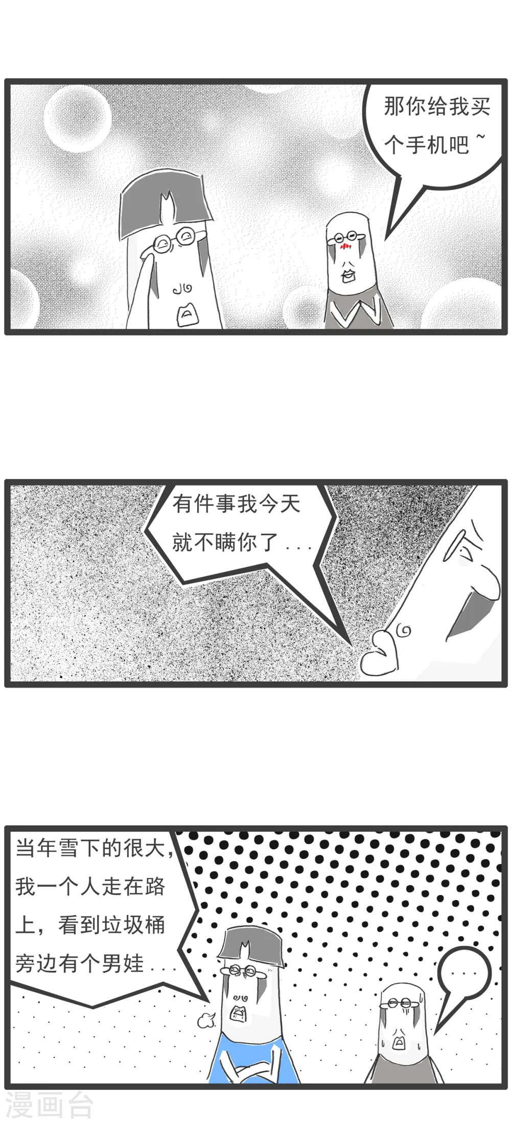 第69话 成熟 第9页