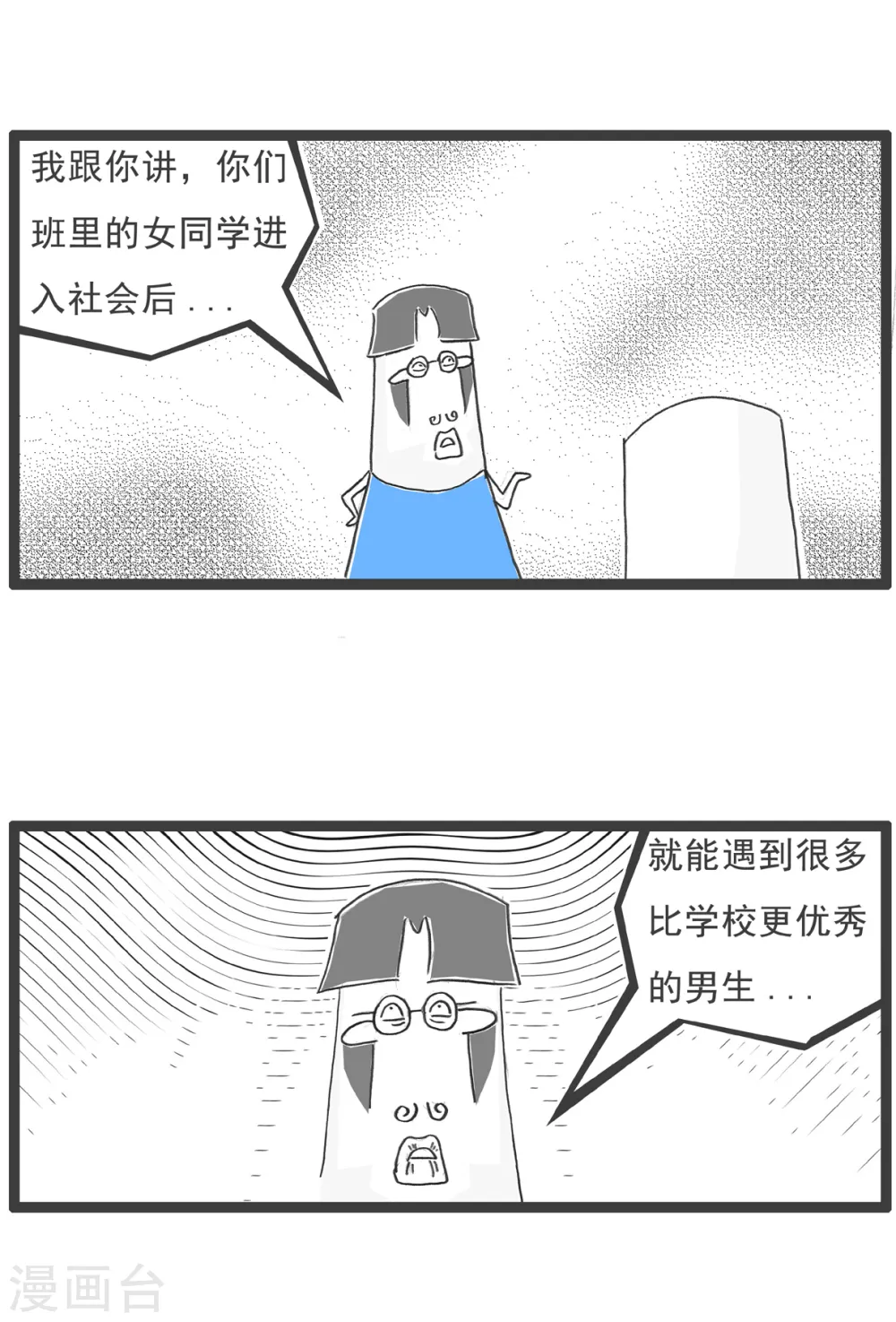 第69话 成熟 第16页