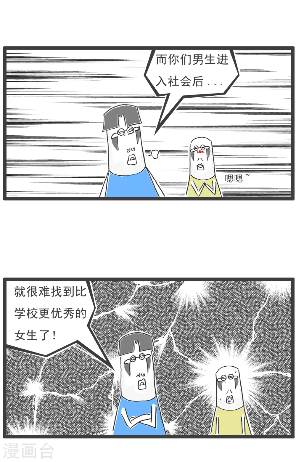 第69话 成熟 第17页