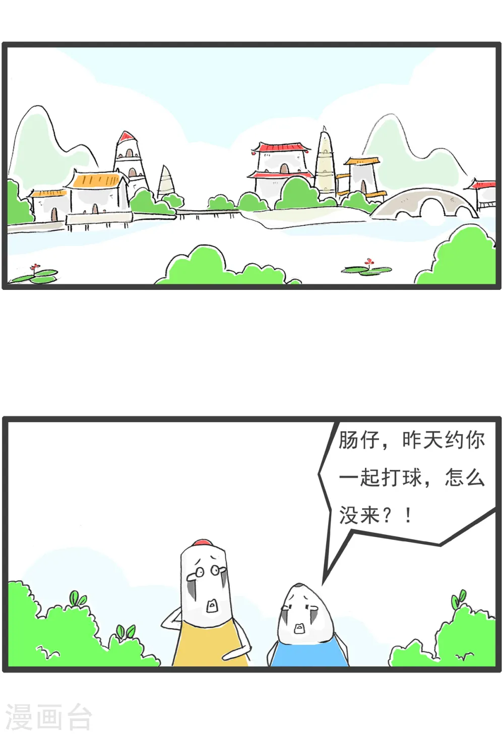 第68话 长相 第2页