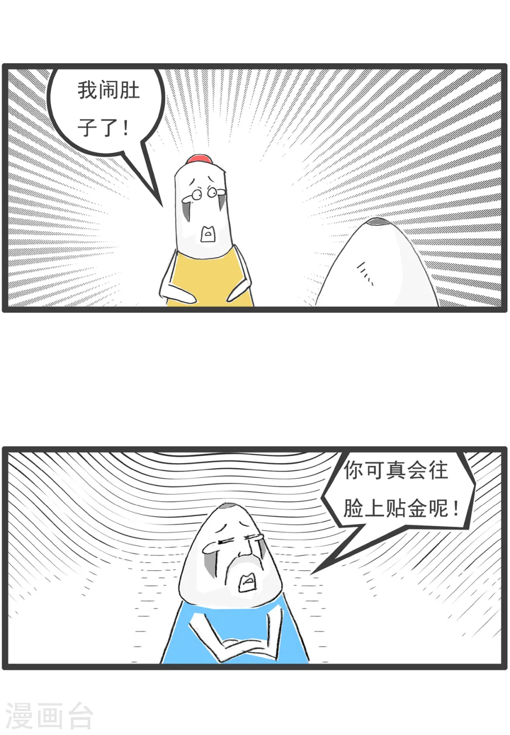 第68话 长相 第3页