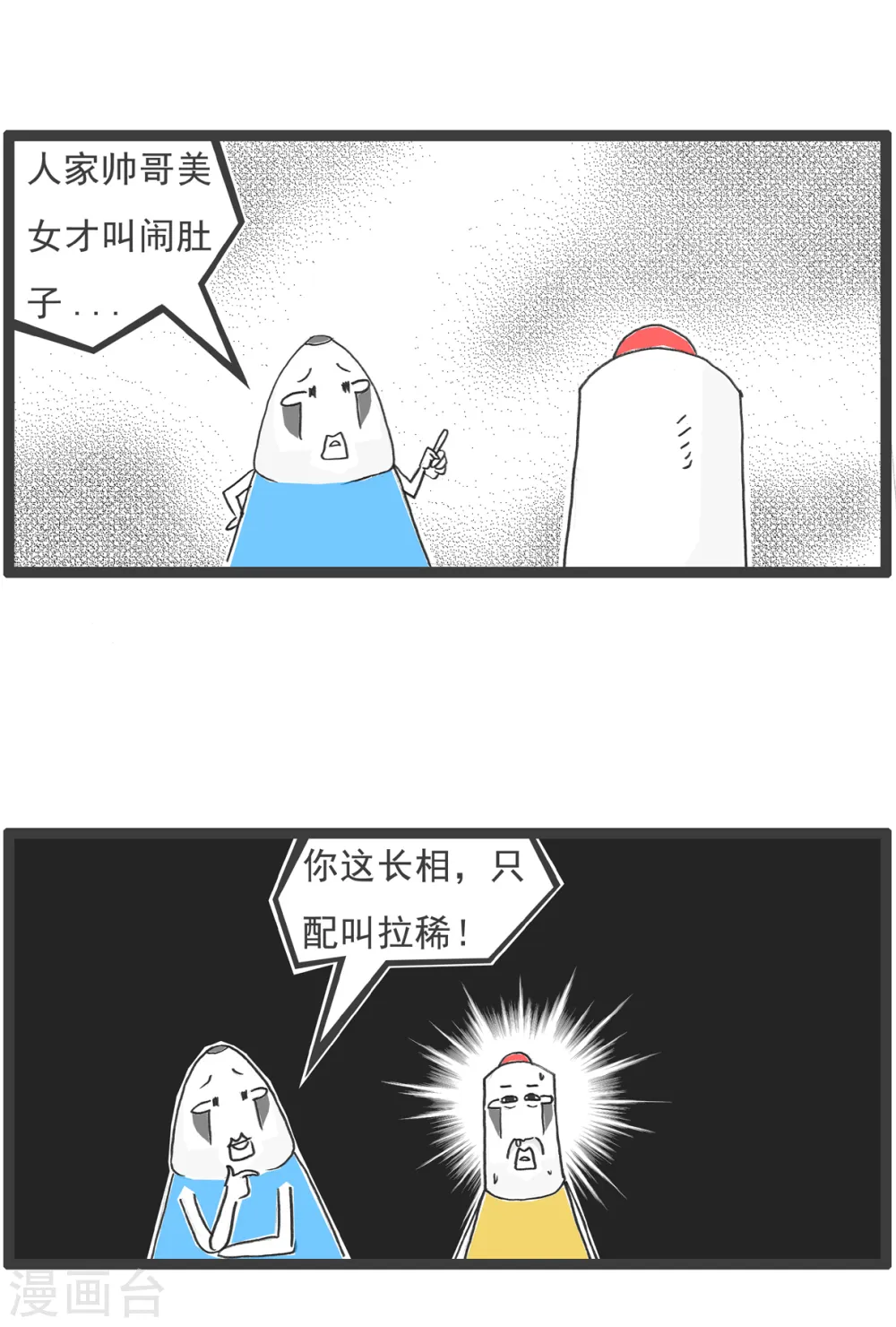 第68话 长相 第4页