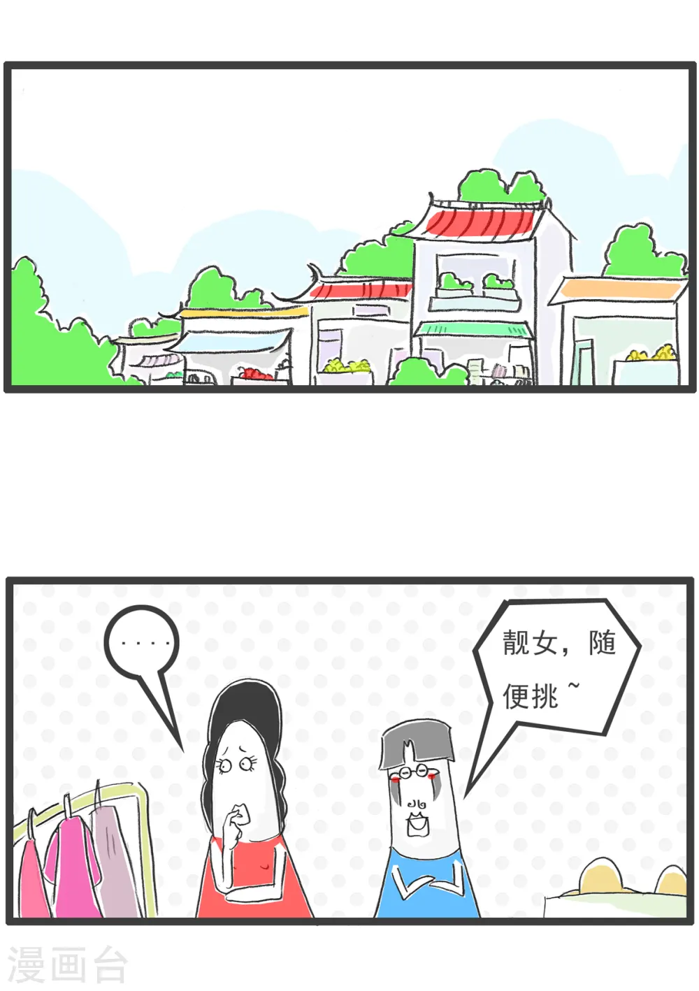 第68话 长相 第6页