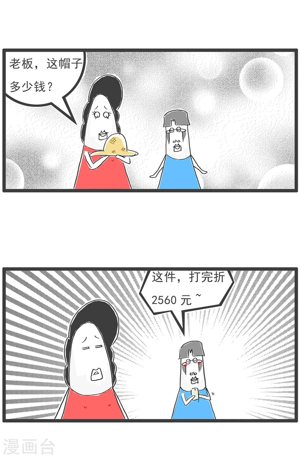 第68话 长相 第7页