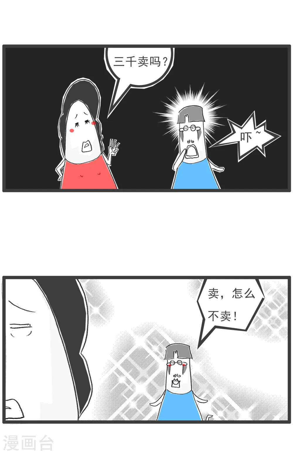 第68话 长相 第8页
