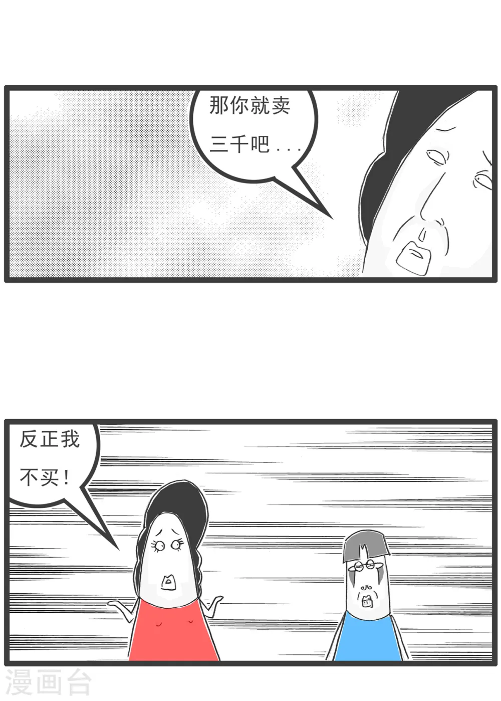 第68话 长相 第9页