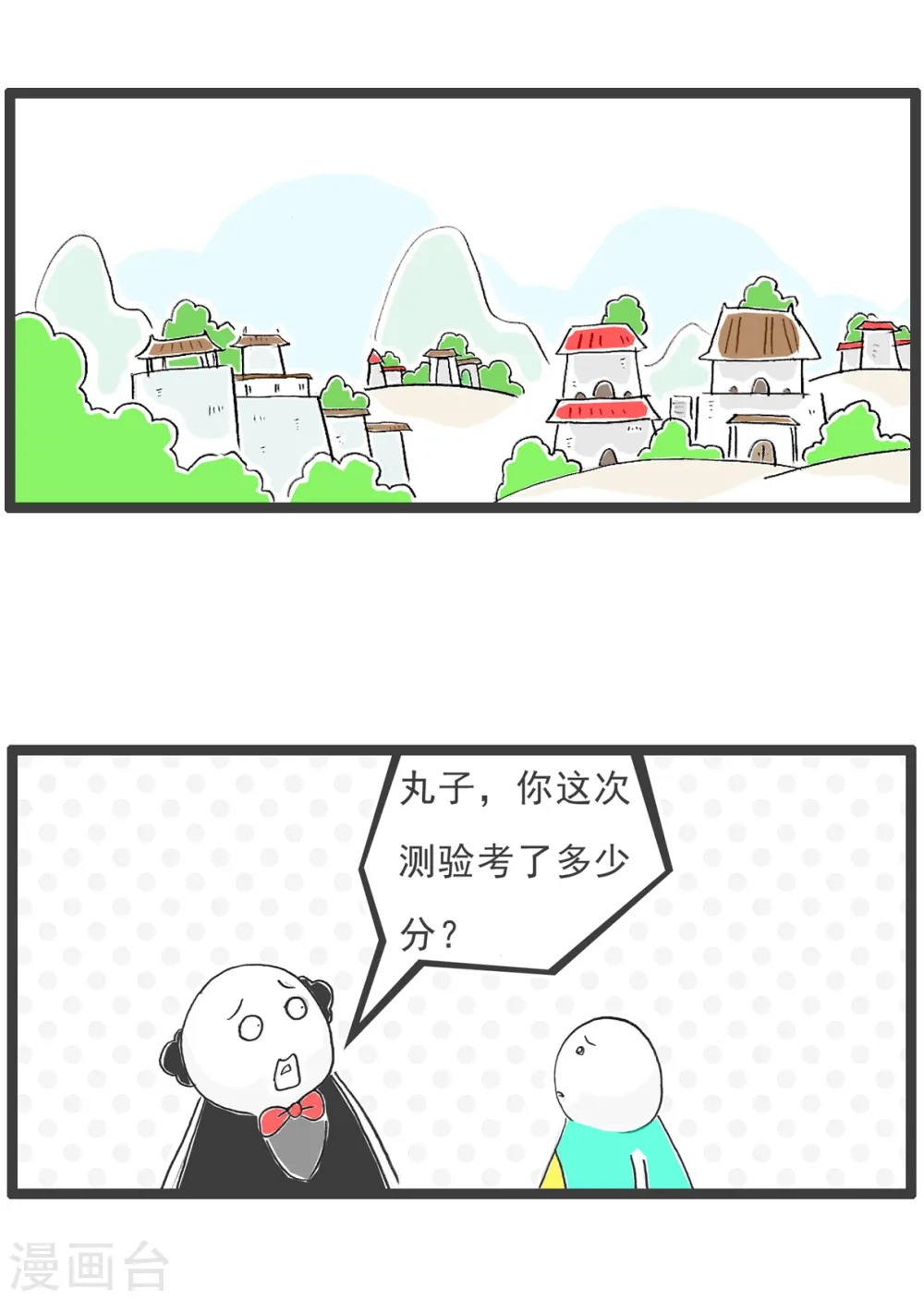 第68话 长相 第11页