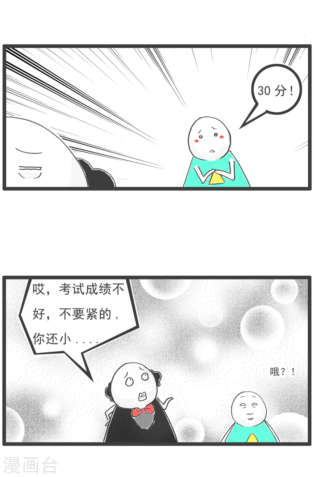 第68话 长相 第12页