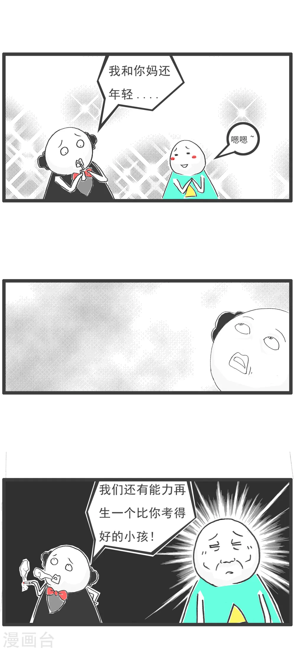 第68话 长相 第13页