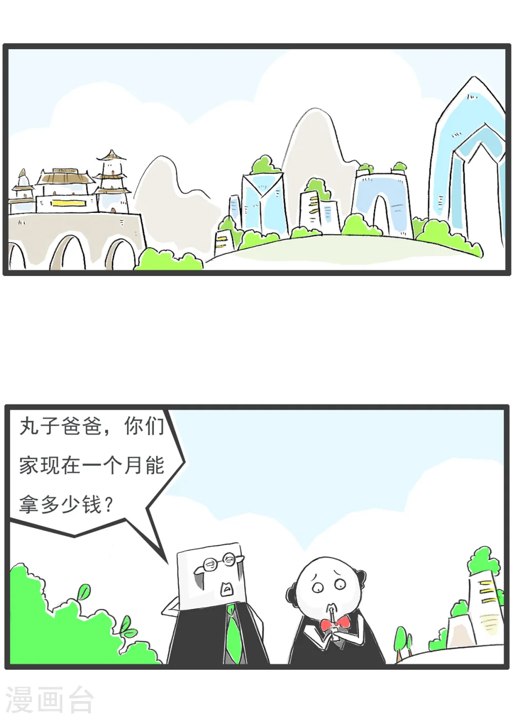 第67话 败家子 第2页