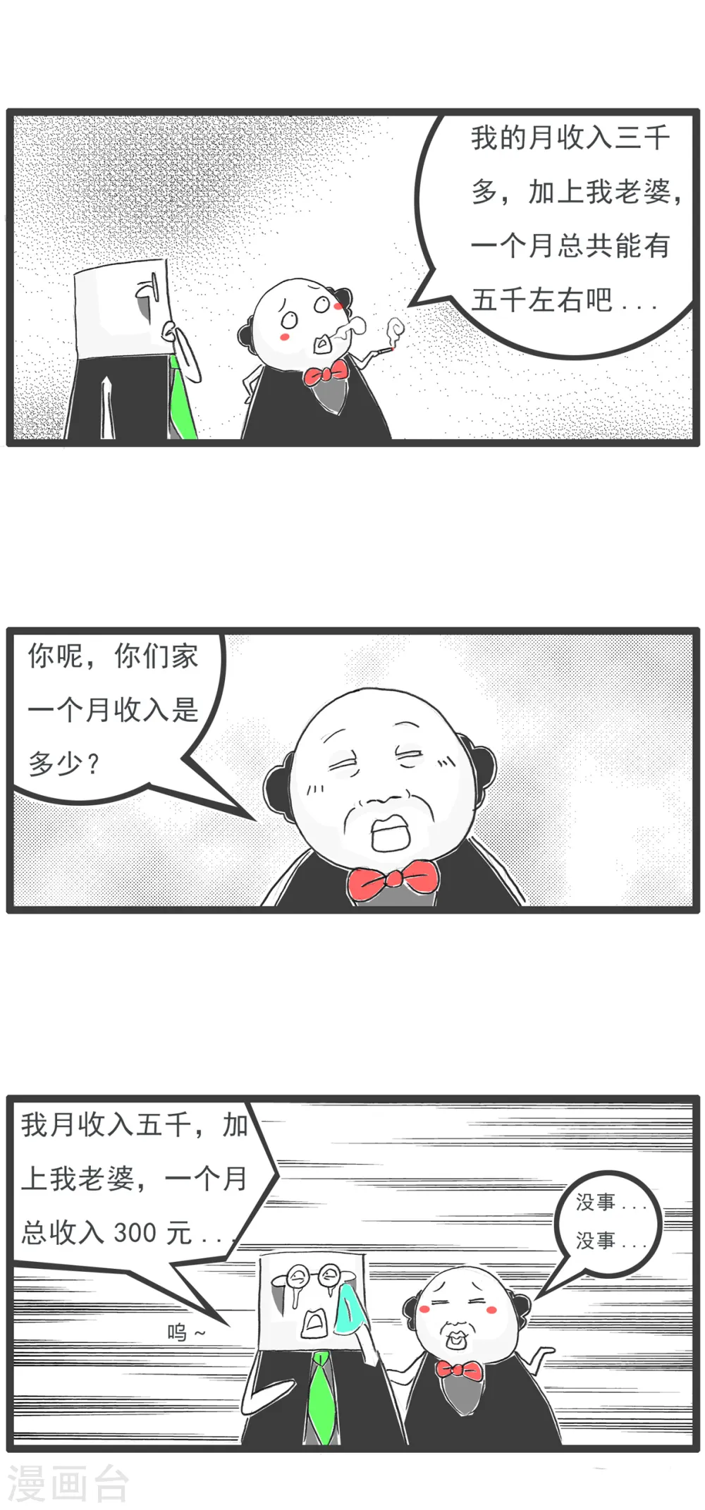第67话 败家子 第3页
