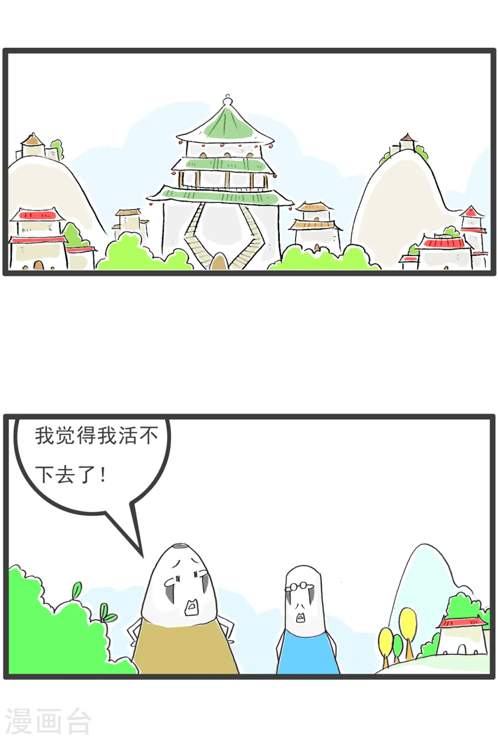 第67话 败家子 第5页